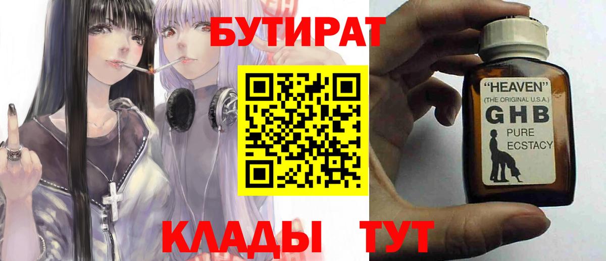 Бутират GHB Чита