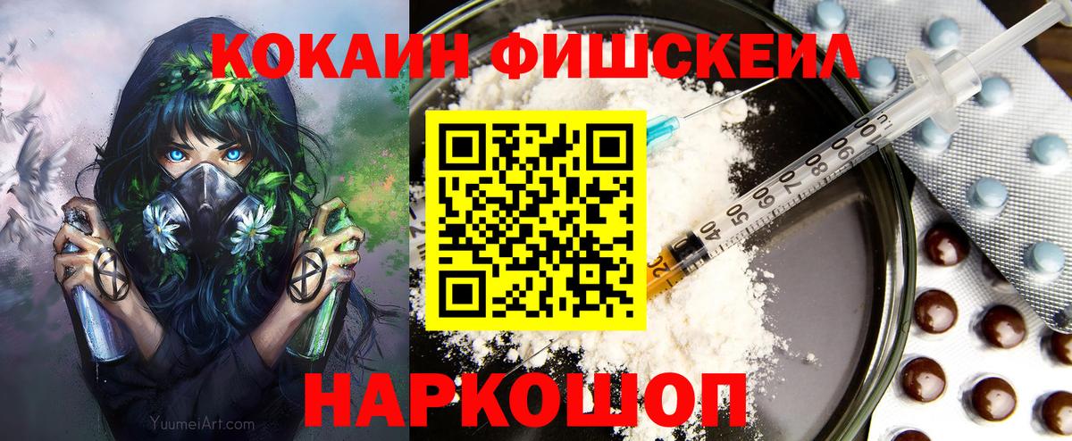 Кокаин VHQ  Вход с VPN  Cocaine  Cocaine FishScale  Чита 