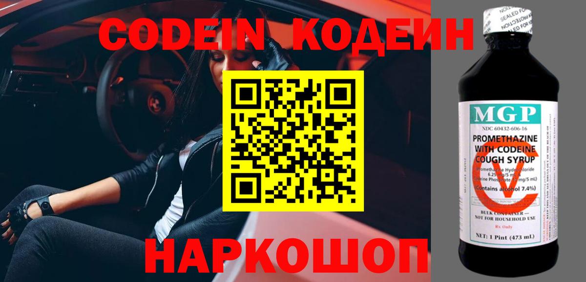 Codein Purple Drank  наркошоп  Чита  Вход с VPN 