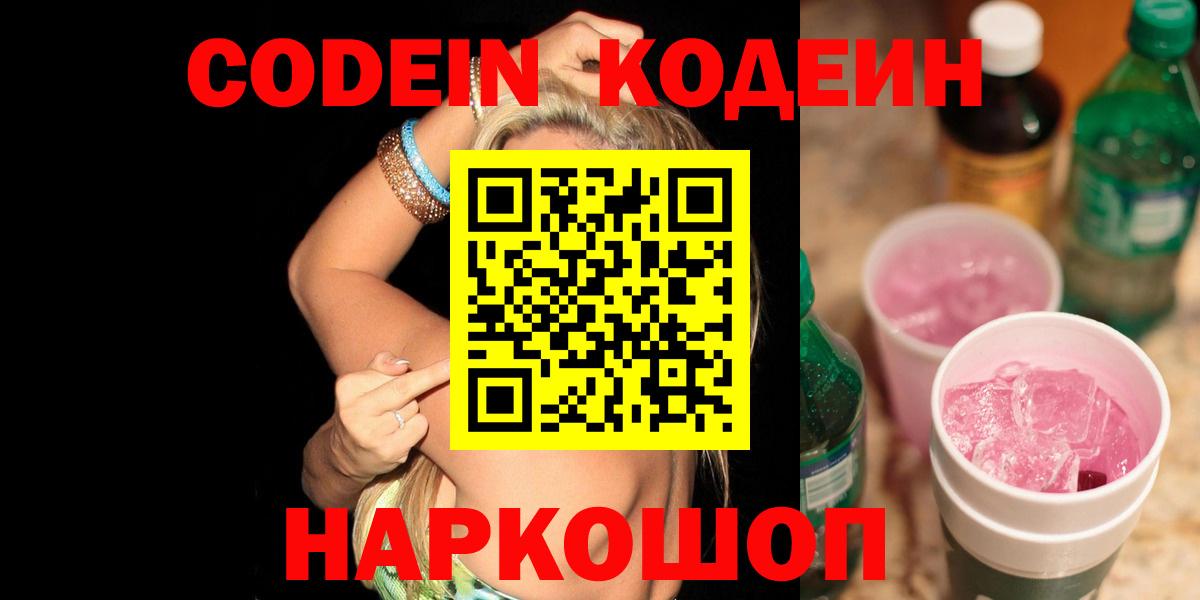 Кодеиновый сироп Lean Purple Drank Чита