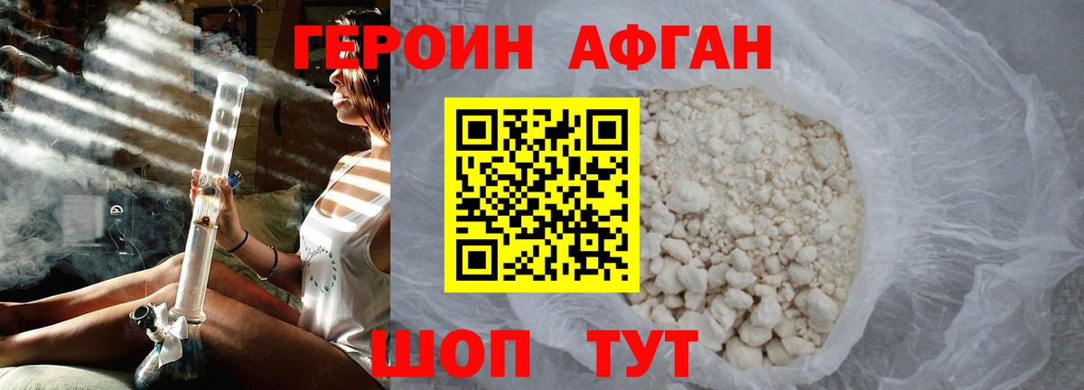 Героин  Вход с VPN  Чита  ГЕРОИН Афган 